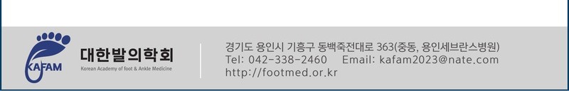 대한발의학회
