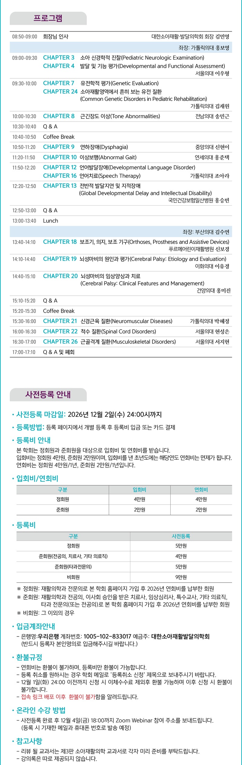 프로그램 / 사전등록 안내
