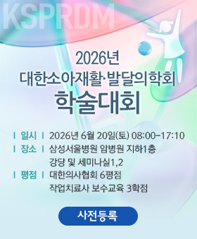 2026 학술대회