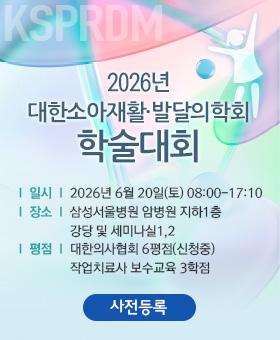 2026 학술대회