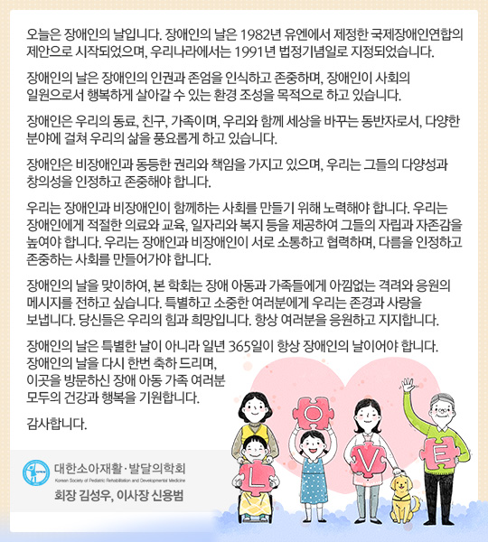 장애인의 날